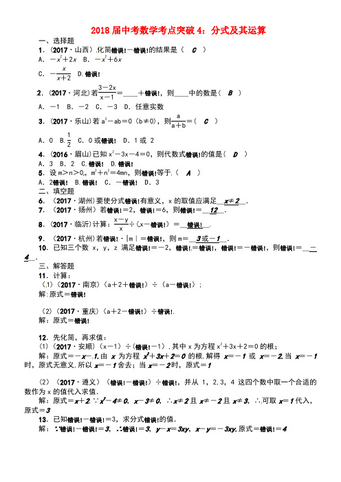 中考数学考点突破4分式及其运算试题(new)