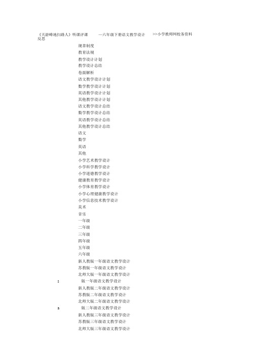 《天游峰的扫路人》听课评课—下册语文教学反思小学教师网