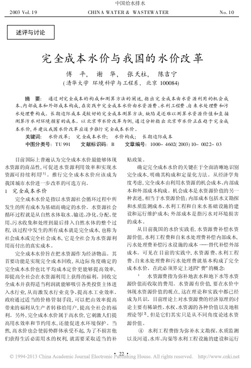 完全成本水价与我国的水价改革