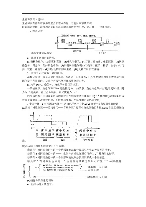 生殖和发育(资料)