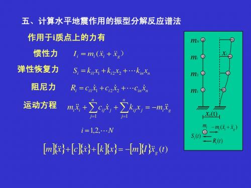 抗震设计有关计算例题