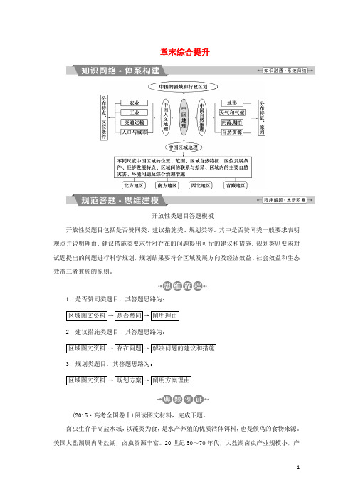 高考地理大一轮复习 第十八章 中国地理 章末综合提升试题