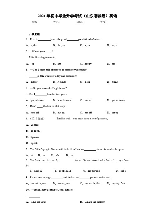 2021年初中毕业升学考试(山东聊城卷)英语(2)