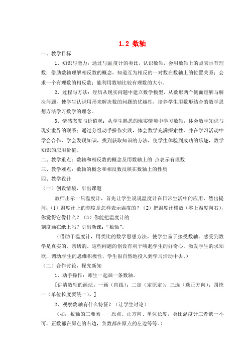 (word版)浙教版数学七年级上《数轴》