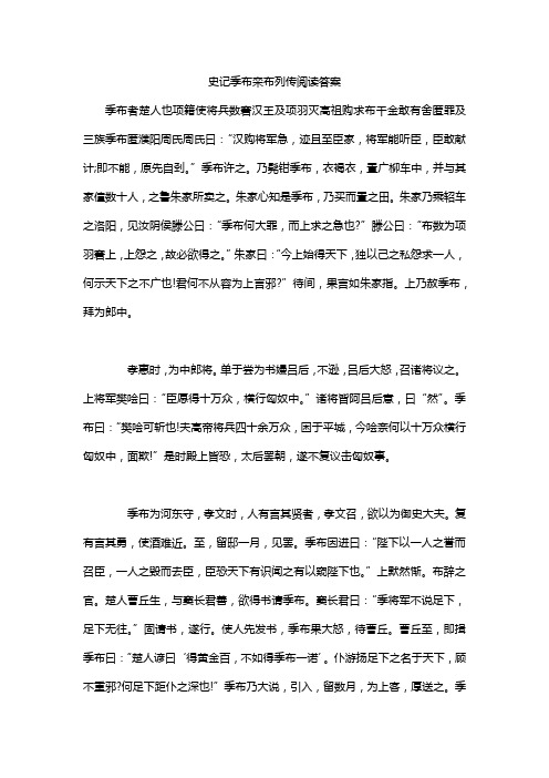 史记季布栾布列传阅读答案