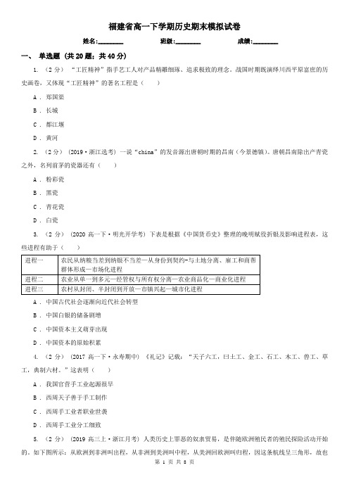 福建省高一下学期历史期末模拟试卷