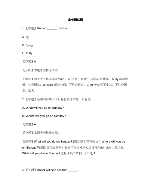 小学英语外研版(三起)四年级下Module3本模块综合与测试-章节测试习题