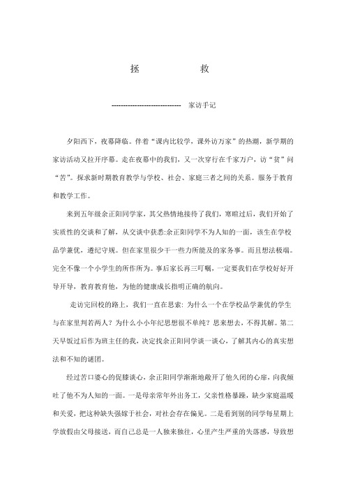 家访手记