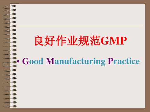 GMP和SSOP和HACCP知识-PPT_PPT幻灯片