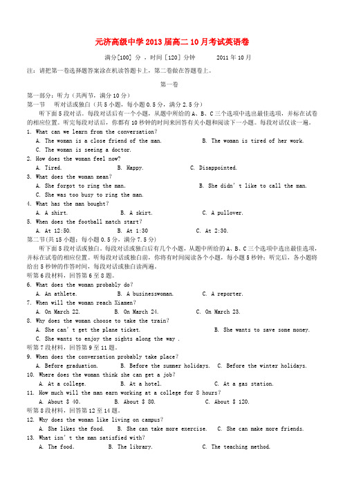 浙江省海盐元济高级中学高二英语10月月考试题【会员独享】