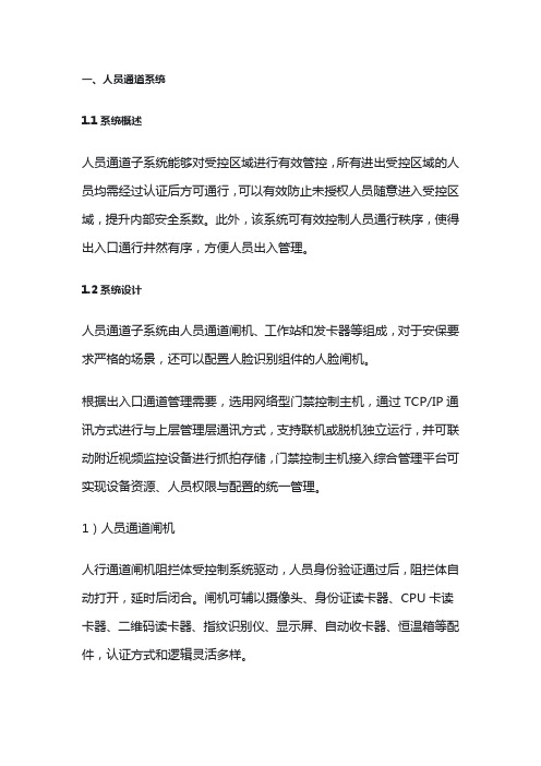 弱电工程人员通道系统与人脸门禁设计方案