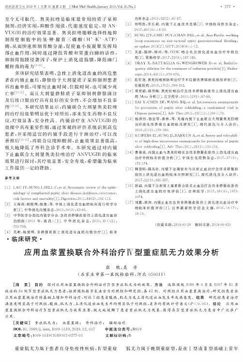 应用血浆置换联合外科治疗Ⅳ型重症肌无力效果分析