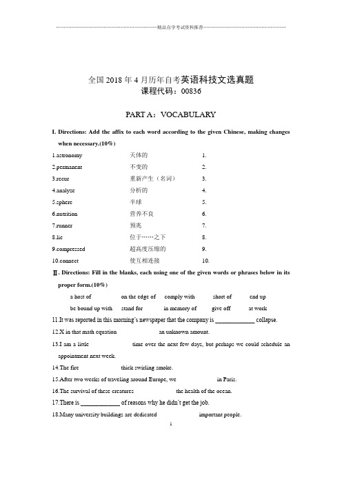 2020年4月全国自考英语科技文选真题