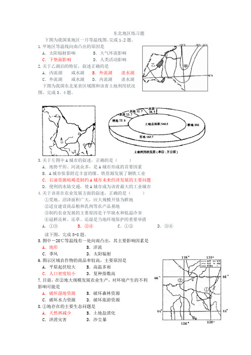 高二地理：东北地区练习题及答案(实用,经典)