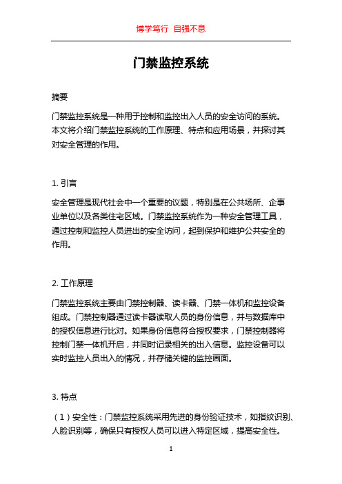 门禁监控系统