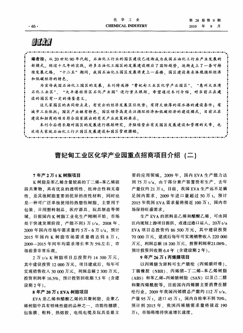 曹妃甸工业区化学产业园重点招商项目介绍(二)