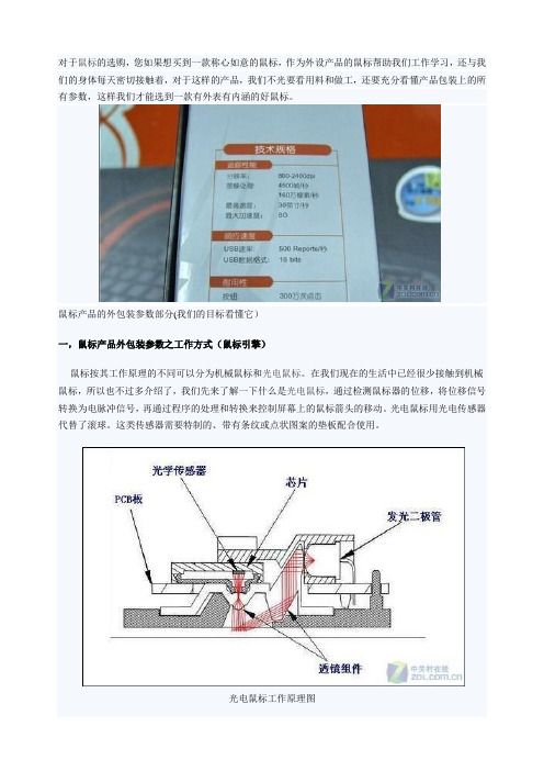 鼠标八大参数