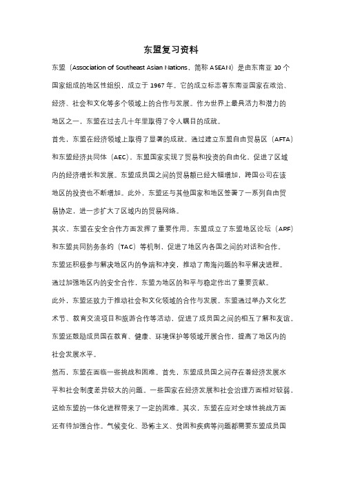 东盟复习资料