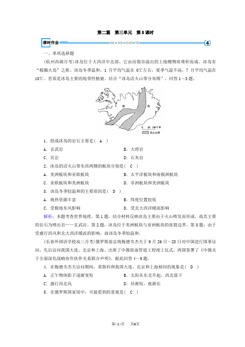 高中地理区域地理第3单元 世界地理分区和主要国家 第5课时 课时作业 含答案