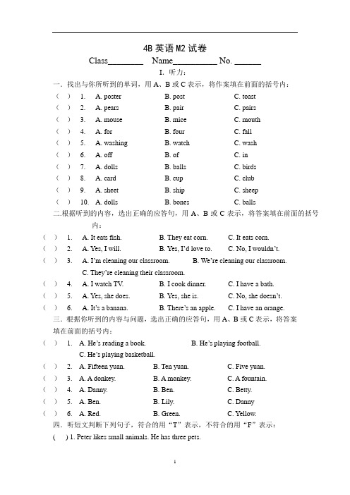 沪教版小学牛津英语-4B-M2试卷(含听力内容)