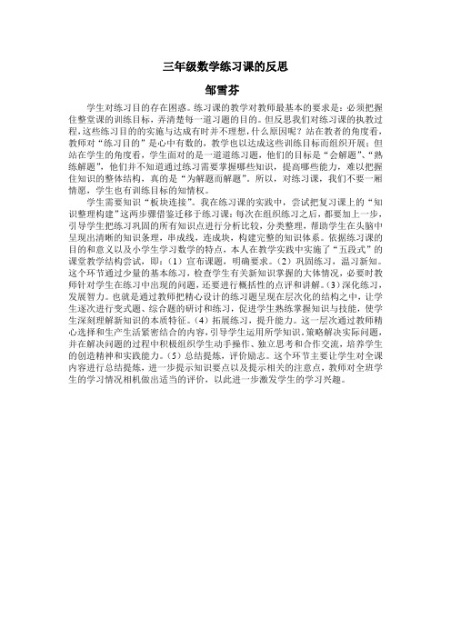 三年级数学练习课的反思