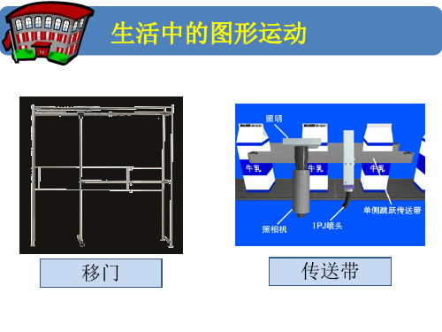沪教版初中数学七年级第一学期 平移 课件优秀课件资料