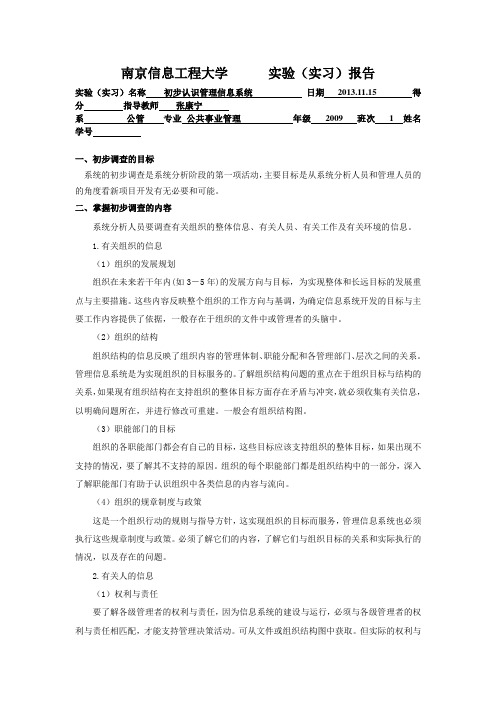 南京信息工程大学管理信息系统实验报告(实验二)