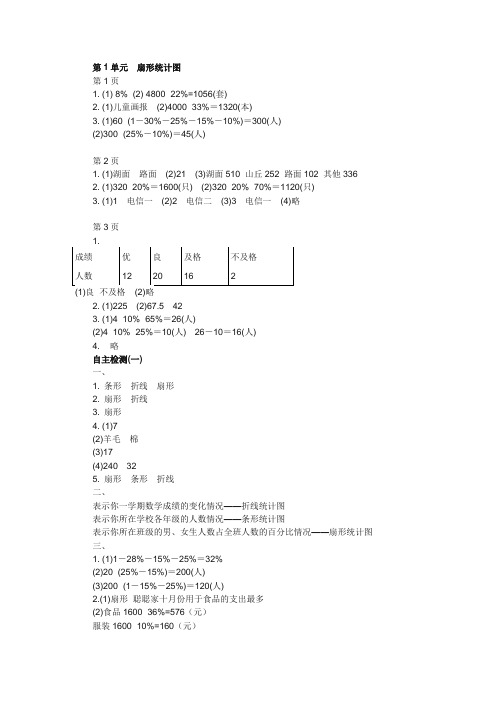 六年级(下)数学伴你学答案