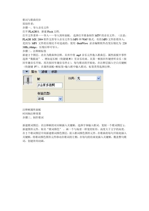 flash歌词与歌曲同步教程