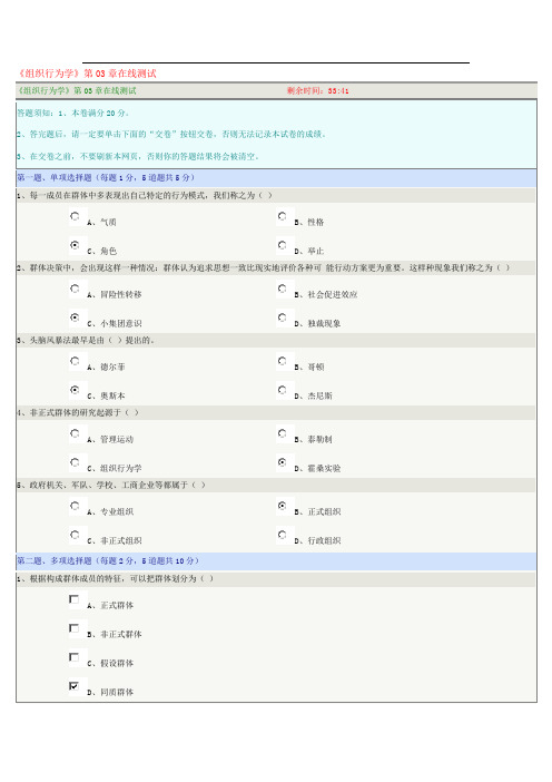 《组织行为学》第03章在线测试