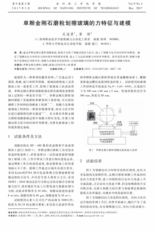 单颗金刚石磨粒划擦玻璃的力特征与建模