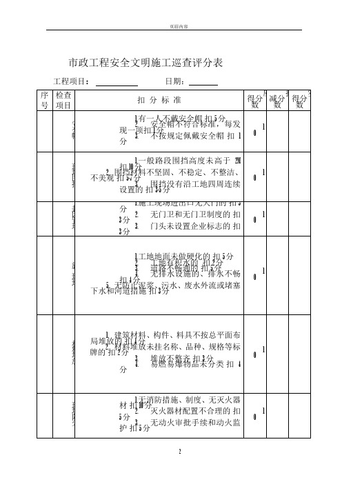 市政工程现场安全文明施工巡查表