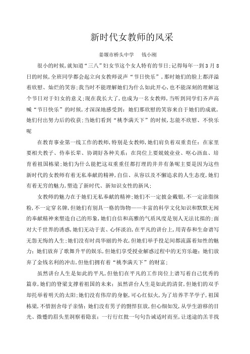 新时代女教师的风彩