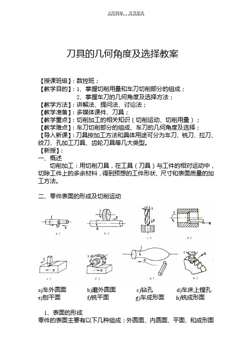 刀具的几何角度教案