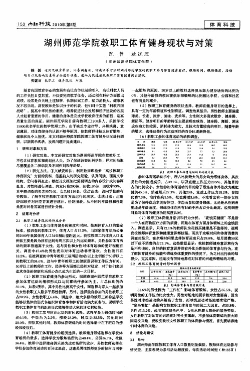 湖州师范学院教职工体育健身现状与对策