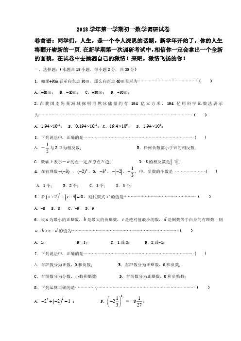 苏科版2018年秋七年级10月质量调研考试数学试题及答案