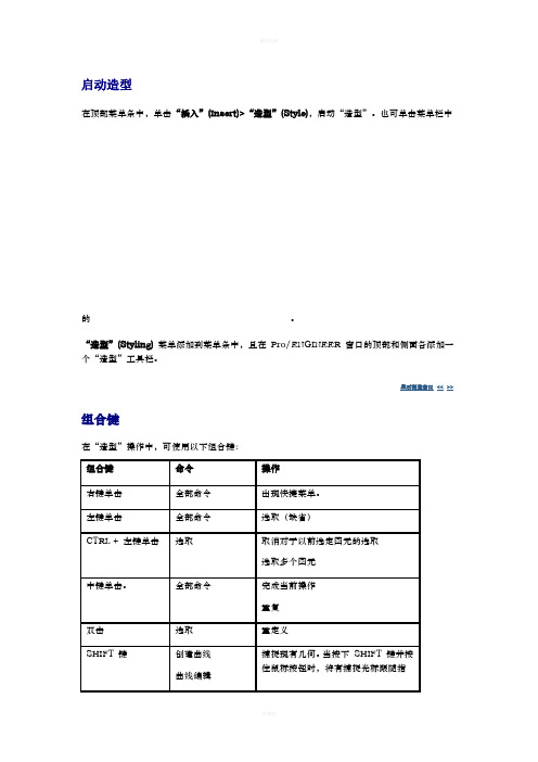 PROE造型工具