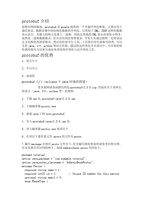 Protocol Buffer入门