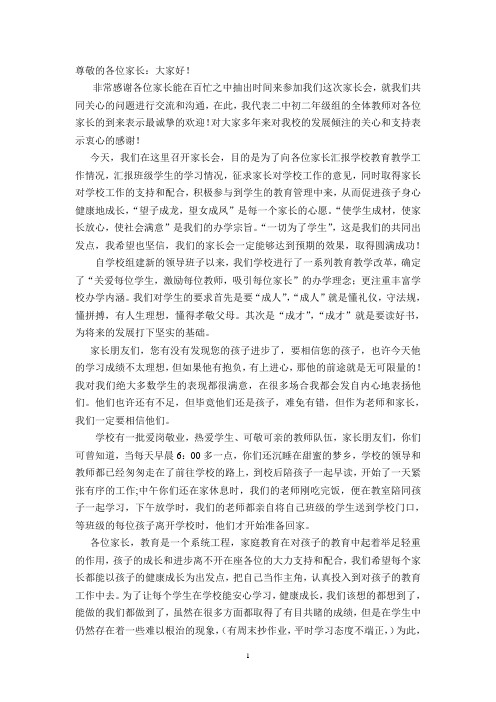 家长会发言稿2014.11.19