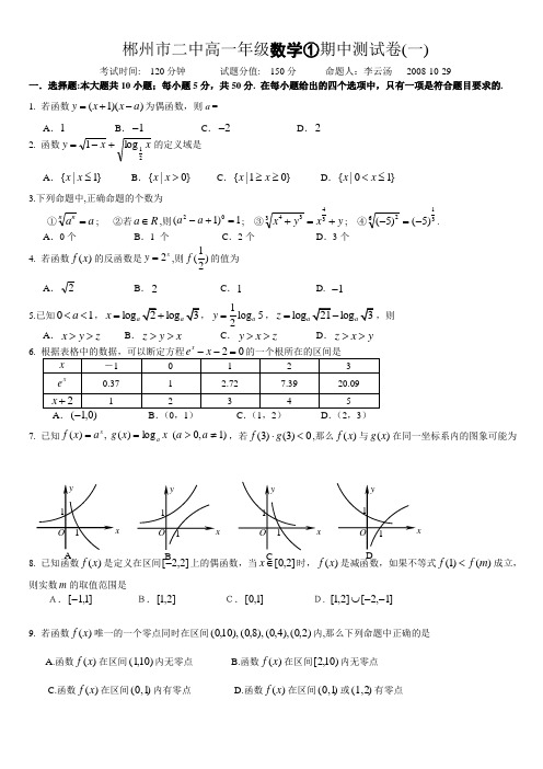 郴州市二中高一年级数学