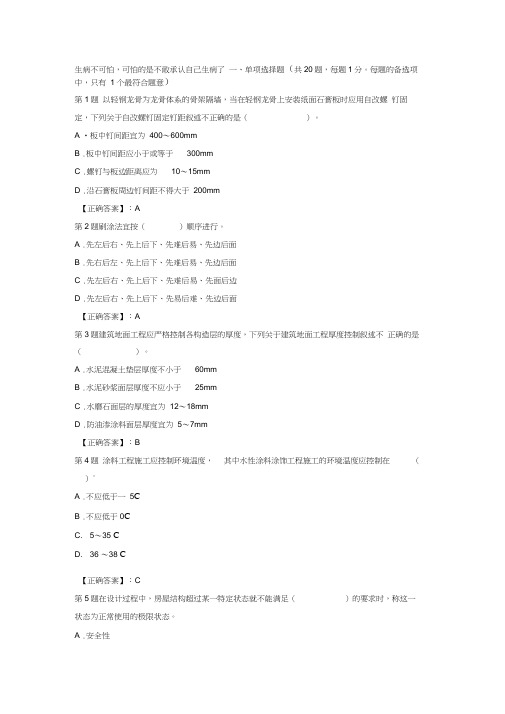 2012二建考试建筑工程管理与实务试题及答案