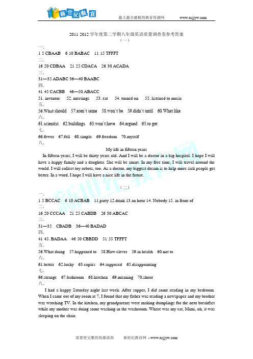 2011--2012学年第二学期新目标英语八年级下单元卷(5套有答案)-6