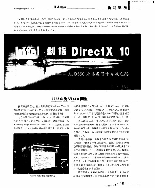 Intel剑指DirectX 10--从i965G看集成显卡发展之路