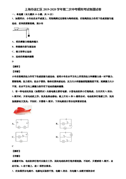 上海市徐汇区2019-2020学年第二次中考模拟考试物理试卷含解析