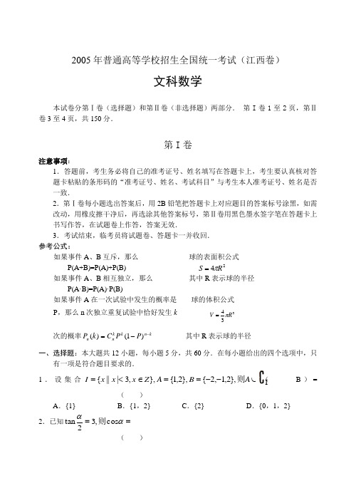 2005年江西文_数学解答