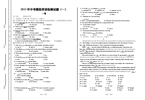 2013年中考英语模拟试卷一