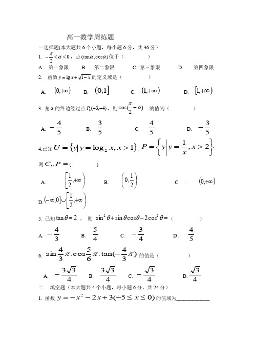 高一数学三角函数练习题