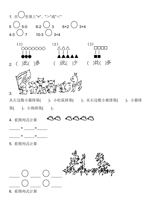 7.10幼小衔接测试题一