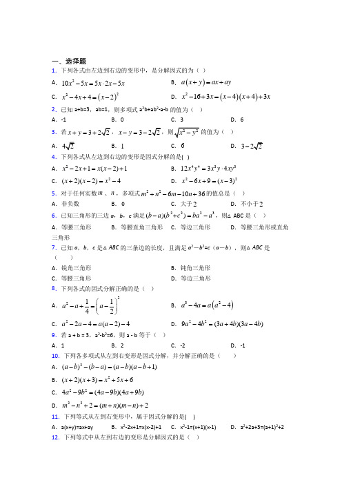 (常考题)北师大版初中数学八年级数学下册第四单元《因式分解》检测题(含答案解析)(5)