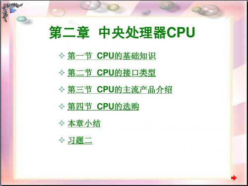 中央处理器CPU